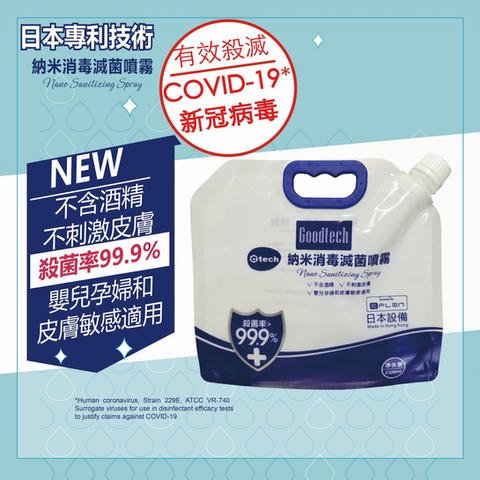 GTECH 納米消毒滅菌噴霧 1500ML 補充裝