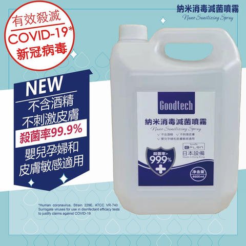GTECH 納米消毒滅菌噴霧 4600ML 補充裝